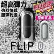 【48H出貨】情趣用品 日本TENGA FLIP ZERO FLIP 0 BLACK新世紀壓力式重複使用飛機杯  飛機杯