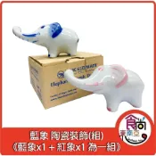 🔥現貨速出🔥【泰國】藍象BLUE ELEPHANT 陶瓷 大象 裝飾品 二入一組 食尚東南亞