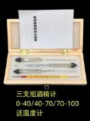 郵三支組盒裝計白度計自釀比重密計濃度計100度