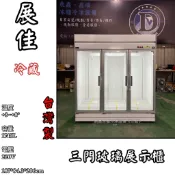 《鼎鑫冰櫃冷凍設備 三館》🔥全新🔥展佳三門玻璃冷藏展示櫃1745L/商用冰箱/玻璃冰箱/雙門冰箱/營業冰箱/西點櫥
