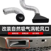 桃園出貨✨汽車改裝剎車通風進氣喇叭口前槓圓形方形碳纖紋導風管風口伸縮管