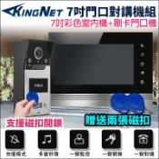 送磁扣 監視器 門禁話機系統 7吋門口機對講組 刷卡門口機 高清對講 刷卡開門 支援電鎖開門