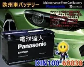 《勁承電池》國際牌 汽車電池(60038) 60044 BMW Z8 320 325 328 330 335 汽車電瓶