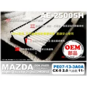 【原廠 等級】馬自達 MAZDA CX-5 CX5 汽油 款 正廠 型 引擎濾網 空氣芯 空氣濾網 空氣濾清器 進氣濾網