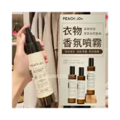 (店+)【JDUDS】PEACH JO+衣物香氛噴霧 衣物淨味 去除異味 香氛噴霧 衣服香水 衣物香氛 小蒼蘭 白茶 100ml