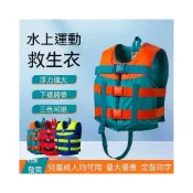 (店+)成人兒童救生衣 海豚 救生衣 成人專業兒童救身衣 加厚 磯釣救生衣 背心釣魚服 獨木舟 泛舟 溯溪 釣魚
