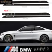 BMW 寶馬 裙邊車貼紙 1系2系3系4系5系 X3X5X6 側裙拉花 卡夢貼
