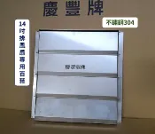 慶豐電機 單購 14吋 排風扇百葉 排風機百葉窗【白鐵製】排風機.送風機.抽風機.抽風扇.慶豐牌.工業排風機