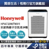 【過敏兒必備】美國Honeywell 抗敏負離子空氣清淨機 HPA720WTWV1 (適用8-16坪｜小敏)