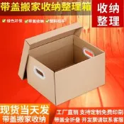 【台灣現貨】辦公文件整理箱收納箱特硬大號搬家紙箱帶蓋扣手打箱子儲物紙盒