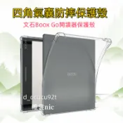 四角氣囊防摔保護殼 文石Boox Go 7 Color  Leaf 2/3/3C電子閱讀器外殼BOOX Page透明軟殼