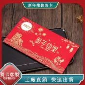 【全場客製化】新款 新年賀卡 新年卡 新年卡片 春節賀卡 元旦小卡 客製賀卡 訂製企業禮品祝福卡片 紅色賀卡新春新年賀卡