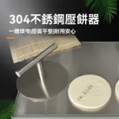 ⚡-免運#304不銹鋼蔥油餅壓餅器手工壓肉餅手壓式滿焊傢用 手動壓餅機圓形
