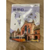 108課綱 高中 地理 3課本 龍騰 全新