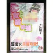 【全新】C2583 淫女新嫁娘 (全) 大波耀子【殺手貓】【現貨】新視界 限制級 成人 色情 A漫 H漫 黃書 絕版