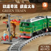 喜挖2店 方橙積木拼裝兒童益智電動軌道模型綠皮火車男孩組裝拼圖玩具禮物