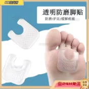 【柔軟有彈性】矽膠防磨腳貼 凹形軟貼 側邊腳骨貼 腳背後跟貼 防痛貼 隨意貼 後跟貼 矽膠貼片 防磨腳後跟 柔軟腳跟貼 