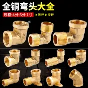 【商品熱銷】銅彎頭彎管 4分6分直角45度90度內外絲變徑內外牙四分管件水管接頭