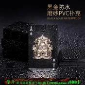 【渴開發票】黑金色塑料防水撲克牌pvc德州撲克專用牌土豪黃金撲克牌渴水洗
