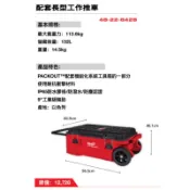 米沃奇 48-22-8428 長型工作推車