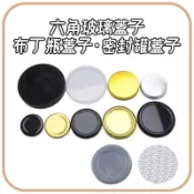 【配件專區】透明蓋 壓敏墊片 密封罐蓋 塑膠瓶 六角玻璃瓶蓋 四角玻璃瓶蓋 布丁瓶蓋 金蓋 銀蓋 透明蓋 黑蓋