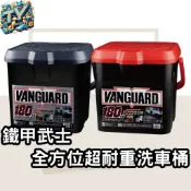 [贈洗車海綿]全方位超耐重洗車桶 rv桶 水桶 22L 儲水桶 大容量 收納桶 鐵甲武士洗車桶 取水桶 露營桶 釣魚桶