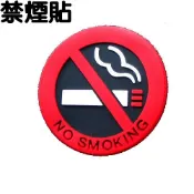 圓 禁煙貼 NO SMOKING 禁煙標誌 禁菸 禁煙貼紙 隨意貼 車用 店面用 計程車用 室內用 沂軒精品 A0618
