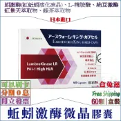【免運】日本製 芳香園 蚯蚓激酶微晶膠囊(原金蚯微晶膠囊)｜60顆／盒裝｜芳香園蚓激酶 全新效期–公司正貨