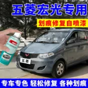 協貿國際日用品生活12館 五菱宏光S青瓷灰自噴漆專用大地棕車漆大漠金補漆筆寶石藍糖果白