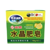 南僑 水晶肥皂(檸檬) 150g克 x 3【萬家福】