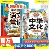 漫畵中華文化1000問正版語文常識中國傳統文化兒童國小生課外讀物