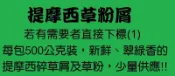 《富兔康》♥鮮翠綠香提摩西碎草屑及草粉，每包500克、1公斤裝！需自行打碎過濾後再作草餅或草粉！★墾丁寵物牧草