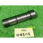 (附發票)金派五金~~日立 H41 H-41 41型 電動鎚 用 #92 槍管內管*1,零件 內槍管 內管