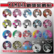 YAMAHA 山葉機車 FORCE1代 SMAX BWSR 勁戰五代 勁戰四代 勁戰三代 勁豪 鑰匙孔 鎖頭裝飾貼