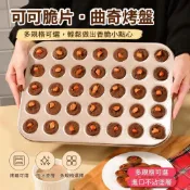 🧁圓形烤盤模具 可可脆片模 曲奇餅乾模 馬卡龍模 烘焙模具 20孔25孔35孔 烤箱用 家用烘焙用品 擠花袋套組
