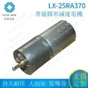 金牌五金工具 廠家供應 LX-25RA370普通圓形減速電機 3v減速馬達 減速步進電機[DD1201001]
