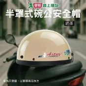 華泰 半罩式碗公安全帽-奶茶 安全帽 輕便型 碗公帽【愛買】