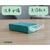 【歐若拉化學應用】美容黏土 深層清潔神器 不留刮痕 顆粒清除 飛漆清除