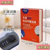 💖桃園出貨💖鐵製仿真書保險箱創意密碼儲物罐手機收納盒藏手機儲物創意生日禮