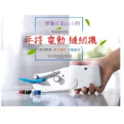 【台灣現貨】便攜式縫紉機 裁縫機 縫紉機 多功能迷你電動裁縫機 電動裁縫機 迷你電動裁縫機 多功能裁縫機