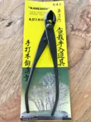 【峰松園藝】兼進作 丸刃又枝切 4S 盆栽道具 手打鍛造 盆栽工具 盆栽剪刀 日本製 165mm