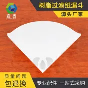 3D列印機配件UV光敏樹脂過濾網漏斗一次性紙漏斗SLA光固化DLP耗材