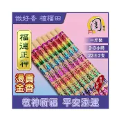 (店+)【周錦香】福德正神燙金貢香(彩色)【周錦香】1斤裝 尺6【特惠$90】土地公 發財香 立香 大支香 拜拜