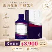 【授權公司貨】台灣版 白藜蘆醇 沛泉精華【限定優惠組】資深賣家👍 Jeunesse Reserve 婕斯環球 沛泉