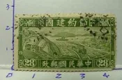 [翫稅嘉郵棧]-民國30年 節約建國郵票(散票)壹枚 U909
