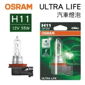 【4%點數】真便宜 OSRAM歐司朗 ULTRA LIFE 64211ULT 長壽型燈泡 H11 12V 55W(1入)【限定樂天APP下單享點數回饋】