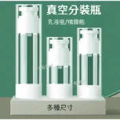 ⭐蝦皮發票⭐ 真空分裝瓶 (多種尺寸) 按壓瓶 噴霧瓶 旅行分裝瓶罐 化妝品保養品分裝 粉底液 乳液瓶 真空瓶 瓶瓶罐罐