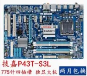現貨 技嘉GA-EP43T-S3L/ES3G/UD3L P43主板 775針DS3L大板 EP45T-UD3LR