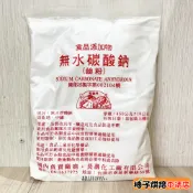 【柚子烘焙食品】食用鹼粉 1磅 鹼粉 食品級無水碳酸鈉 食用鹼 食品添加物 廣式月餅 純鹼 鹼粉 梘粉 輕鹼 長壽化工