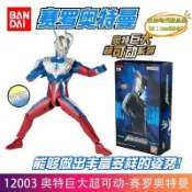 楓幕百貨 優選！！【台灣現貨】萬代12003 奧特巨大超可動-賽羅奧特曼 男孩玩具 禮物